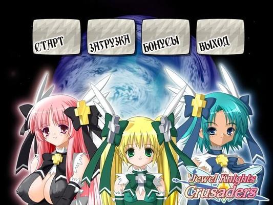 [586.3 MB] Jewel Knights Crusaders / Crusaders - Knights of Gems (Zerocool, G-Collections) [Uncen] [2003, Adv, Comedy, Group Sex, Rape] [RUS]