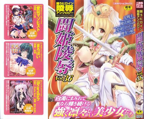 [2,12 Go] Touki Ryoujoku / Tatakau Heroine Ryoujoku Anthology Tukiryoujoku [2004-2008] [vol.1-37] [Cen] [Tentacules, Fantaisie, Viol] [jap]