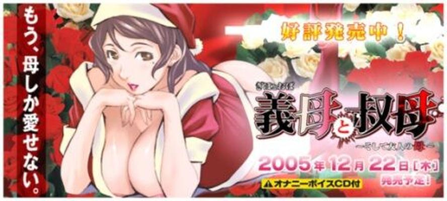 [1.28 GB] Gibo to Oba ~ Soshite Yuujin No Hahaha ~ / Madre y tía - Madre y amigos - (Culpable, Guilty-Soft) [Cen] [2005, Maestros, Tetas Grandes, Paja con las tetas, Amas de casa, Milf, Vn] [jap 