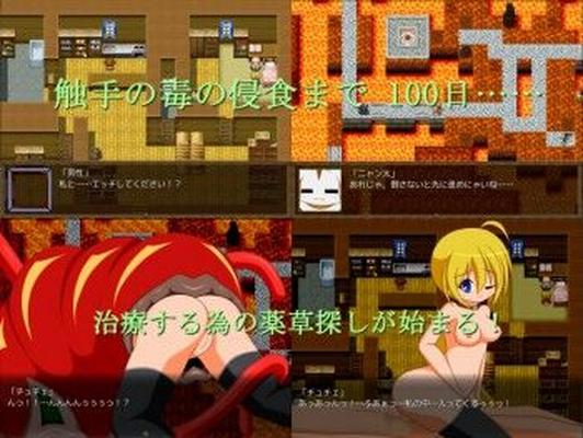 [124,9 MB] TentaClesles y hierbas medicinales / Tentáculos VS hierbas medicinales (Niimii Dan) [Cen] [2013, JRPG, Embarazadas, Fantasía, Tentáculos] [jap]