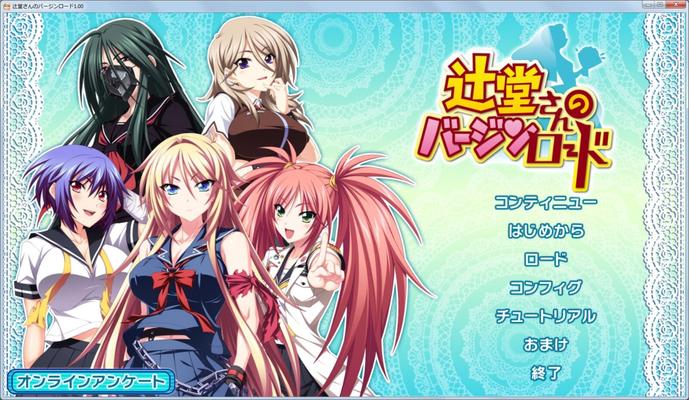 [2,39 Go] Tsujidou-San No Virgin Road (Minato Carnival) [Cen] [2013, Gros seins, Footjob, Oral Sex, TitsJob, Comedy, Virgin] [jap]