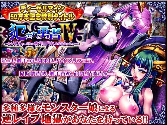 [2.34 GB] OKASARE YUUSHA IV ~ MOU DAME. 