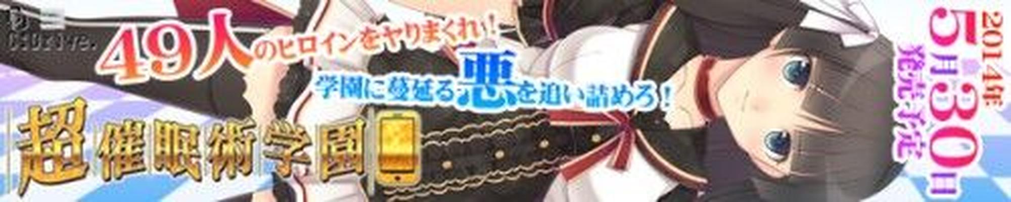 [6.04 GB] Chou Saiminjutsu Gakuen \ Ultra-Hypnosis Academy (C: Drive.) [Cen] [2014, Animación, Escuela, Harem, Saimin, Cosplay, Striptease, Oral / Mamada, Grupo, BDSM, Anal, Paja con los pies, Tetas Grandes 