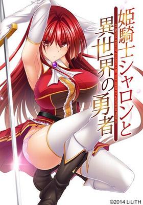 [600,9 MB] Himekishi Sharon a Isekai No Yuusha (Lilith Soft) [Cen] [2014, Fantasía, Princesa, Tetas Grandes, Anal, Mamada, Paja con las tetas, Paja con los pies, Juguetes, Descanso mental, Rayos X] [jap]