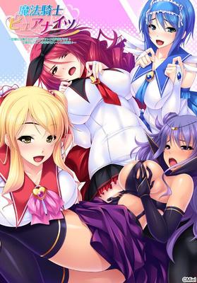 [531.6 MB] MAHOU KISHI PURE KNIGHTS ~ KYOKON NI WA KATENAKATTA NO OTOME NO ANA SASAGEMASU ♪ SEIGI NO H (MIEL) [CEN] [2014, 魔法少女, 妊娠, マインドブレイク, 処女, ミルク, ボンデージ, 巨乳, アナル,