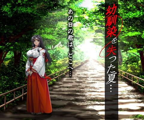 [468.6 MB] OSANANAJIMI O USHINATTA NATSU ... (Dieselmine) [Cen] [2016, Miko, Kimono, Gros seins, Anal, Fellation, Titsjob, Footjob, Group Sex, Rape] [jap]