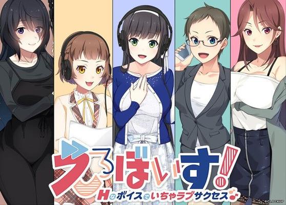 [2.86 GB] Ero Voice! H Na Voice De Icha Love Success ♪ (Clock Up) [Cen] [2018, Adv, Office, Glasses, Stockings, DFC, Toys, Big Tits, Anal, Blowjob, Titsjob, Harem, Group Sex] [jap]