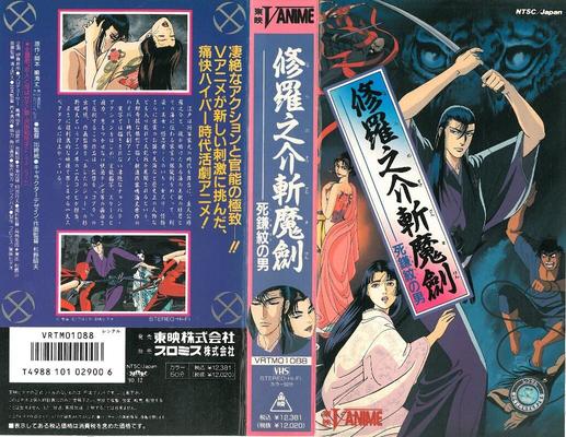 [785.3 MB] Shuranosuke Zanmaken: Shikamamamon No Otoko / Sword for Truth / Sword Truth (Osamu Dezaki, Ginga Production, Studio Hapii) (Ep. 1 de 1) [ECCHI] [1990, Acción, Histórico, Samurai, Espadachín, Suspense, 