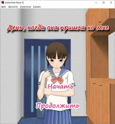 [145.8 MB] El día que ella vino a mí / El día que esa chica viene a mi casa (HAGA CLIC EN ANIME) [CEN] [2017, SLG, Sexo forzado, Uniforme escolar, Flash] [RUS]