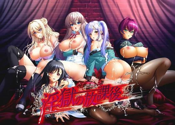 淫 獄 の 放 課 後/ INGOKU No Houkago (Bishop) [Cen] [2023, Adv, Animation, Blowjob, Creampie, Ren’PY] [JAP]