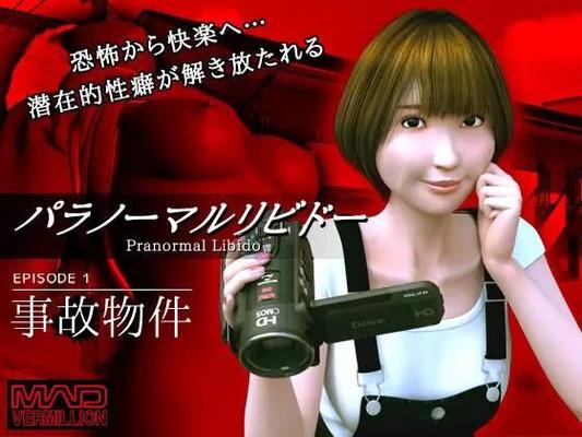 パラノーマルリビドー 【EPISODE1 ～事故物件～】 / Paranormal Libido Episode 1 Accident Property [MAD VERMILLION] [cen] [2022, Abnormal, Perverted, Occult, Ahegao, Gapeface, Coercion, Compulsion, Rape , Squirting, Gushing, Doujin, HDRip ][jap][720p]