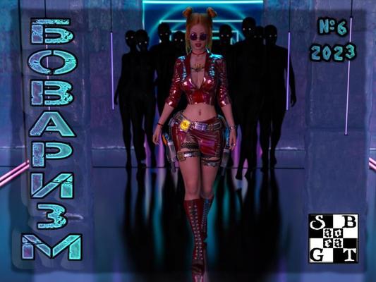 [Comix] Bovarism (SABOTAGE, sbtg) [3DCG, Grosse bite, Anal, Milf, Interracial, Histoire] [PDF] [rus, rus]