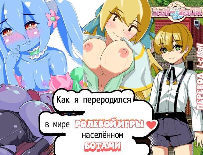 [693.6 MB] Me reencarné en un mundo de juegos de rol lleno de NPC [Final] (Sugar box) [cen] [2022, ADV, Protagonista masculino, Gran culo, Grandes tetas, Milf, Sexo vaginal, Paja con las tetas, Mamada, Creador de juegos de rol] [rus+eng ]