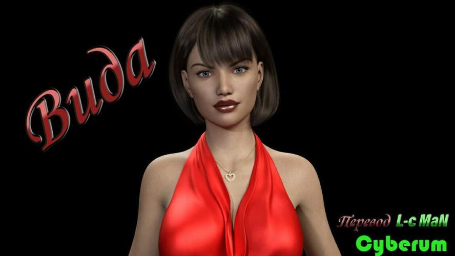 [422.5 MB] Vida [1.0] (Cyberum) [uncen] [2018, ADV, 3DCG, Male Protagonist, Big Tits, Masturbation, APK, Ren'Py] [rus+eng][Windows+Android]