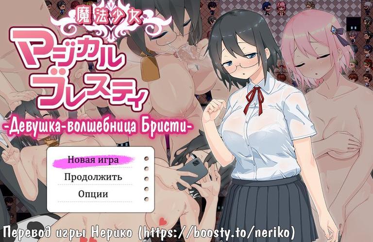 [1.7 GB] Magical Girl Magical Breasty [1.12] (Lovely Pretty Ultra Loving You) [CEN] [Cen] iTionism, Virgin, Vaginal, Anal, Orgy, RPG Maker] ]