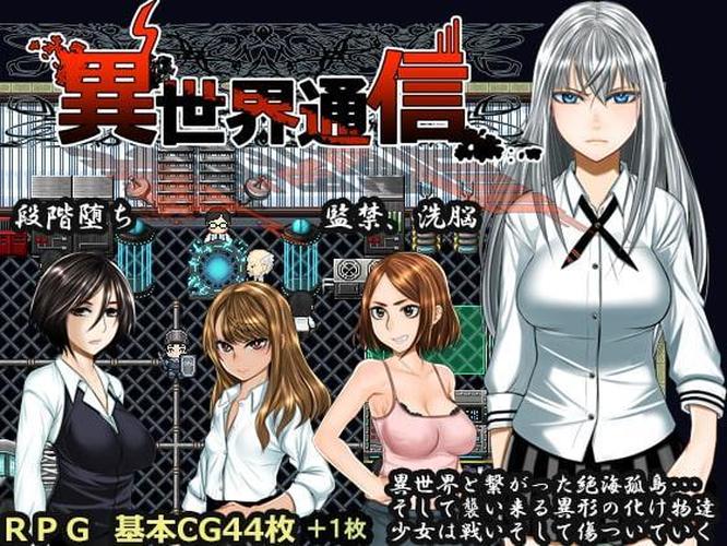 [2.16 GB] 異世界通信 / Isekai Transmission [1.04] (Hige to deko) [cen] [2020, jRPG, Female Heroine, Anal, BDSM, Blackmail, Corruption, Drugs, Footjob, Groping, Group Sex, Handjob, Humiliation, Lesbian, Oral, Sex Toys, Spanking, Voyeurism, Rape, Mind control] [eng]