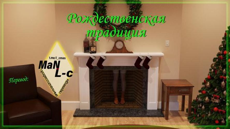 [1.22 GB] A Christmas Tradition [Complete] (OrbOrigin) [uncen] [2018, ADV, 3DCG, Animation, Fantasy, Romance, Male protagonist, Blowjob, Vaginal sex, Short game, APK, Ren'Py] [rus+eng][Windows+Android]