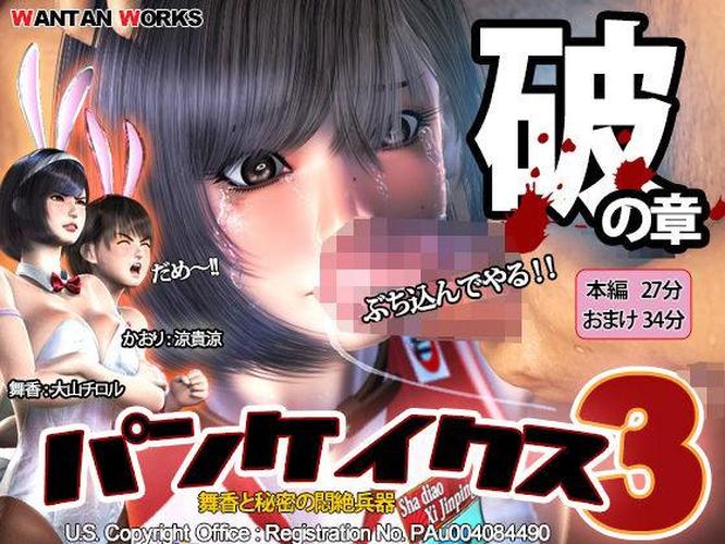 [4.33 GB] Pan-Cakes 3: Chapitre de Destruction / Pancakes 3: Le chef de la destruction (Wantan Works) (EP.3.2) [CEN] [2024, Big TitsJob, Oral, Ana, Rape, Gangbang, Bukkake, Crempie, Crepey, Crepey, Crepey, Crepey Sport Uniform, Web-Dl] [Japon] [720p]