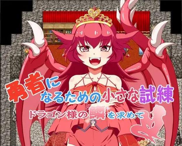 [530.8 MB] A Little Trial to Become a Hero - In Search of Dragon-Scale - / Yuusha ni naru tame no chiisana shiren ~ doragon-sama no uroko o motomete ~ [1.00] (The Beginning of the Journey / Journey's Beginning) [cen] [2023, jRPG, Fantasy, Monster Girl, FootJob, RPG Maker] [jap]