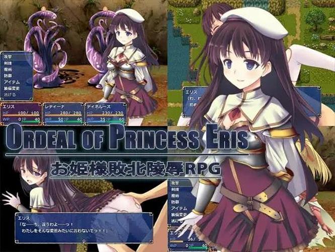[432.7 MB] Ordeal of Princess Eris [1.07] (Asaki and Shi Yumemishi) [cen] [2015, jRPG, Fantasy, Queen/Princess, Rape, Virgin, RPG Maker] [jap]