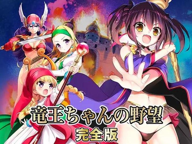 [3.12 GB] Dragonlord's Ambition Complete Edition / Dragonlord's Ambition [Complete Edition] [2.01] (SPLUSH WAVE) [cen] [2020, jRPG, Fantasy, Creampie, Violation, Restraint, Big Tits, Virgin, RPG Maker] [jap]