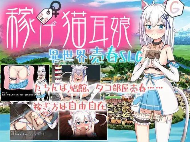 [1.81 GB] Earn Cat Earned Girl ~Sprostitution SLG~/ Earn Money Cat-Eared Girl ~Another World Prostitution SLG~[Final] (Magical Girl Club) [cen] [2024,jRPG, ADV, Anal, Oral, Ahegao, City, Vaginal, Blowjob, Corruption, Big Tits, Big Ass, Harassment, Pregnant, Prostitution, Сonsensual, Female Protagonist, Slut Training, Virgin, Titsjob, White Hair, Neko/Catgirl, Tyranobuilder] [Jap]
