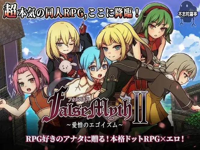 [1.57 GB] FalseMyth2~The Egoism of Love and Hate~ / FalseMyth2: Egoism of Love and Hate (Fushidaratei) [cen] [2025, jRPG, Dot/Pixel, Fantasy, Emotional/Touching, Lovey Dovey/Sweet Love, Trans, Harem, Wolf RPG Editor] [jap]