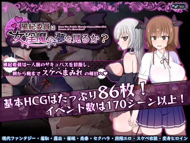 [2.11 GB] Do Disciplinary Committee Members Dream of Succubi? [1.02a] (Milky Way) [ptcen] [2025, jRPG, ADV, Fantasy, School, Ahegao, Anal, Vaginal, BDSM, Big Tits, Big Ass, Bukkake, Corruption, Exhibitionism, Female Protagonist, Group, Handjob, Humiliation, Domination, Masturbation, Mind Control] [eng]