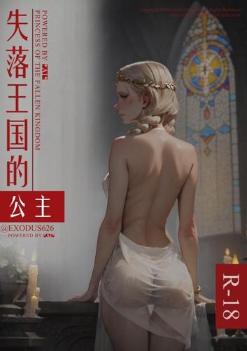 [68.2 MB] exodus626 — Princess of The Fallen Kingdom 1 [Chinese] [AI Generated] [cen] [AI, Village, Young, Old, Anal, Oral, Vaginal, Group, Creampie, X-Ray] [jap]