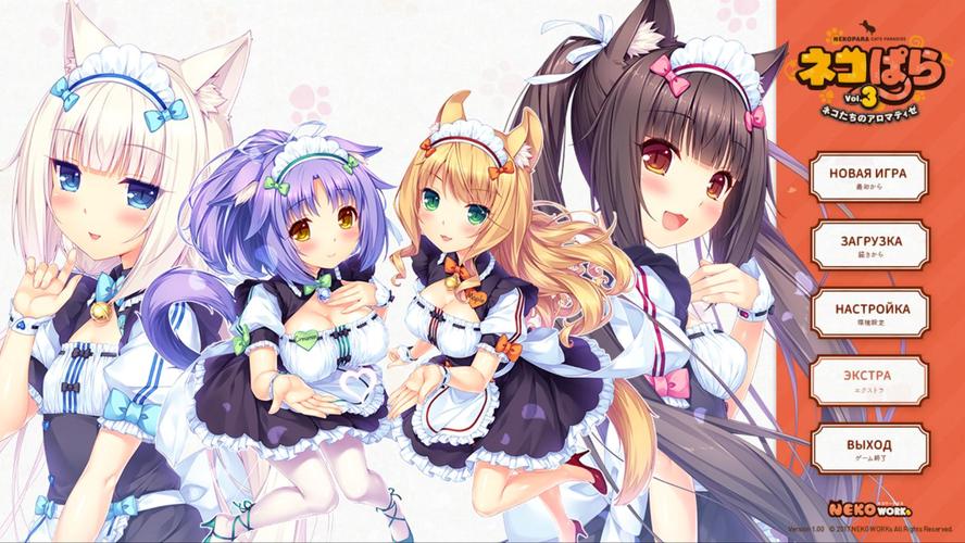[3.06 GB] NekoPara | NekoPara Vol.3 Neko-tachi no Aromatize [Альфа] (NEKO WORKs) [cen] [2017, ADV, Fantasy, Male Protagonist, Romance, Comedy, Vaginal, Blowjob, Oral, Group, Big Tits, Small Tits, Titsjob, Handjob, Neko/Catgirl] [jap+rus+chi]