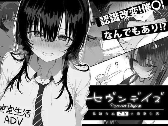 [2.04 GB] Seven Days - Living in a Closed Room with an Unknown JK [1.0.1] (Pomeya) [cen] [2025, jRPG, ADV, Male Protagonist, Vaginal, Corruption, Ashamed, Urination/Peeing] [jap+rus(auto)]