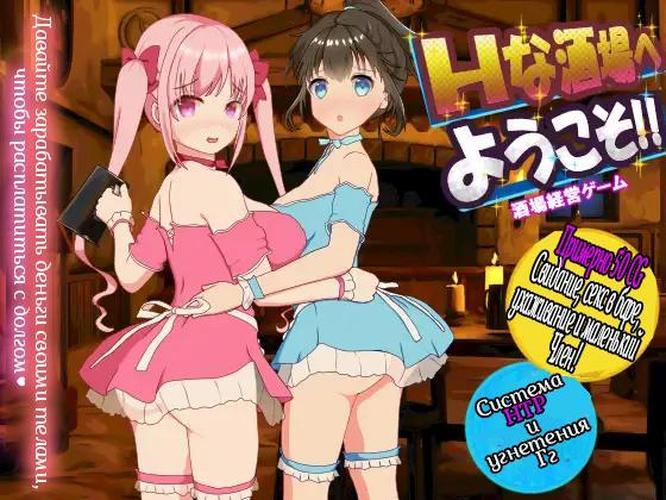 [1.28 GB] Bienvenue au Sexy Bar [1.60] (Kegani Laboratory) [CEN] [2020, SLG, ADV, fantaisie, protagoniste masculin, NTR, éjaculation interne, gros seins, pipe, formation sexuelle, anal, femme vierge, enceinte] [RUS]