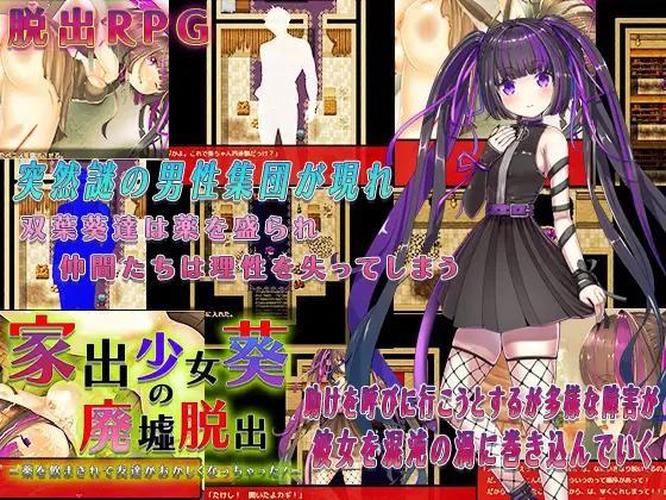 [415.2 MB] Runaway Girl Aoi's Escape from the Ruins (Yellow ribbon dress) [cen] [2023, jRPG, ADV, Oral, Blowjob, Cunnilingus, Vaginal, Creampie, Group, Bukkake, Rape, BDSM, Asphyxiation, Urination, Squirting, Human Toilet, Drugs, Mind Break, X-Ray, Stockings, Young, Female Protagonist, Virgin, APK, RPG Maker] [rus]