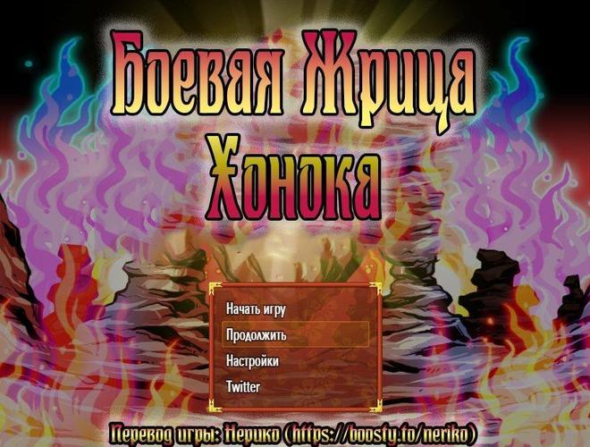 [1.23 GB] War Shrine Maiden 2 / War Shrine Maiden Honoka - Complete Pack - / Battle Shrine Maiden Honoka [1.07] (Tokyo Monster Laboratory) [cen] [2024, jRPG, Fantasy, Female Protagonist, Miko, Shrine Maiden, NTR/Netorare, Creampie, Group, Violation, Bukkake, Oral, Big Tits, Rape, Shame/Humiliation, RPG Maker] [rus]