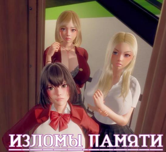 [1.37 GB] Twisted Memories [InProgress, 0.3] (BaiBai) [uncen] [2022, ADV, 3DCG, Male Protagonist, School, Big Ass, Big Tits, Teasing, Milf, Ugly Bastard, Masturbation, Virgin, Ren'Py] [rus]