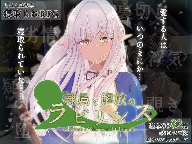 [2.74 GB] Reizoku to Kaiho no Rabirinsu [1.2] (hachon) [cen] [2025, jRPG, Fantasy, Animation, Ocult, Male/Female Protagonist, NTR/Netorare/Cuckoldry, Romance, Pure Love, Titsjob, Handjob, Creampie, Bukkake, Group/Gangbang, Anal, Ahegao, Big tits, Corruption, Pregnant, Humiliation, Sex Training, Violation, Rape, Harassment, Spanking, Teasing, Voyeurism, Prostitution, Piercings,Elf] [jap]