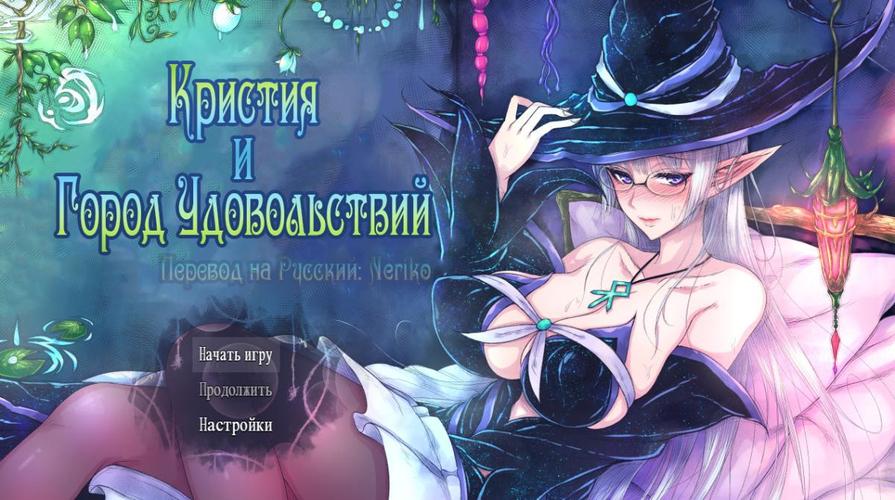 [965.4 MB] Крис и город удовольствия [1.10] (Kumogakure) [Uncen] [2021, JRPG, фантазия, анал, оральный, влагалищный, группа, героина -женщина, эльф, девственница, милфа, большие сиськи, рост клитора, кузов, изнасилование, преследование, коррупция, создатель РПГ] [RUS]