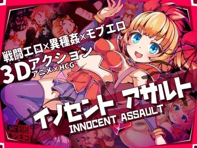 [2.86 GB] Innocent Assault [1.0] (Himitsu Kessha Kijineko) [uncen] [ 2025, Action, Anal, Big Tits, Fantasy, Female Protagonist, Monster Girl, Oral, Rape/Ryona, Vaginal, Interspecies, Tentacles, unreal ] [eng+jap+chi+kor]
