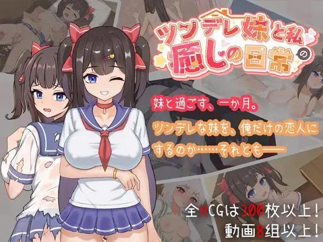 [1.05 GB] Intimate Days with My Tsundere Sister / Tsundere Sister and My Healing Daily Life [1.0.1] (White Box/hakubox) [uncen] [2025, SLG, RPG, Big Tits, Big Ass, Creampie, Group, Handjob, Assjob, Harem, Incest, Masturbation, Male Protagonist, Oral, Romance, Sandbox, Urination/Peeing, Vaginal, Touch, Sleep, Harassment, Corruption, Animation, City, Titsjob, School Uniform, RPG Maker] [eng+jap+chi+kor]