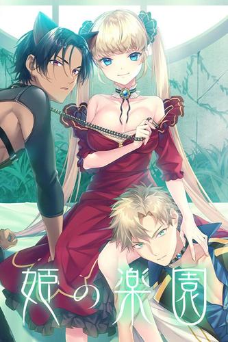 [818.3 MB] Hime no Rakuen / Рай Принцессы [1.0] (Succulent) [cen] [2023, ADV, Fantasy, Anal, Anilingus/Rimming, Vaginal, Forced, Straight, Domination, Disciрline, Facesitting, Femdom, Humiliation, Slavery, Strapon, Female Protagonist] [rus]