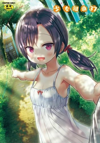 [15.95 GB] Anthology / 少女組曲 / Shoujo Kumikyoku [Vol.1-37] [ptcen] [2016-2026, Anal, Anal Play, Anilingus/Rimming, Oral, Cunnilingus, Vaginal, Group, Double Penetration, Blowjob, Incest, Fingering, Straight, Urination/Peeing, Toys, Small Tits, School Uniform, Swimsuit, Female Protagonist, Old, Young, Age Disparity, Teen] [JPG] [jap]