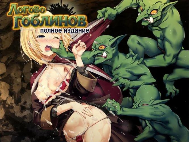 [4.27 GB] Goblin Burrow (unified edition) [220322] (peperoncino) [cen] [2020, SLG, Strategy, Management, TBS, Fantasy, Crime, Kidnapping, Dungeon, Oral, Vaginal, Group, Cumshot, Creampie, in Mouth, Impregnation, Rape/Ryona, Straight, Corruption, Big Tits, Small Tits, Male Protagonist, Pregnant, Goblin, Monster, Win, Indie, Kirikiri] [rus+eng]