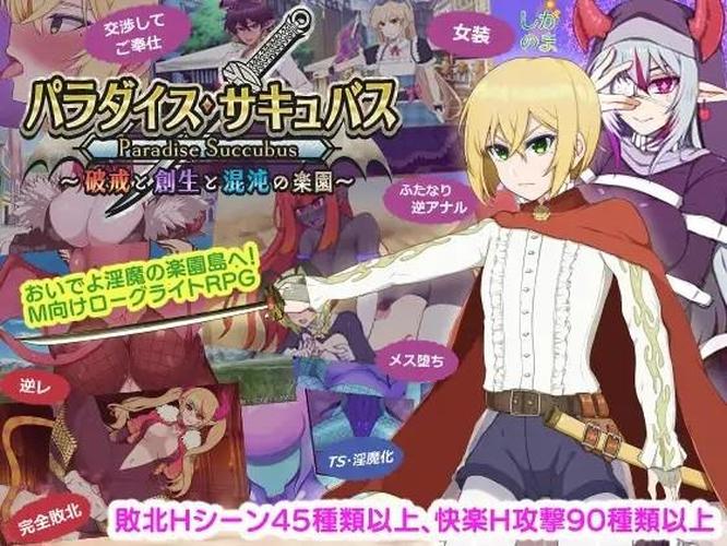 [1.36 GB] Paradise Succubus ~A paradise of breaking commandments, creation, and chaos~ / Paradise Succubus [1.05] (Shiganoma) [cen] [2026, jRPG, Roguelike, Fantasy, Group, Battlefuck, Straight, Gay/Yaoi, Femdom, Gender Bender, Transformation, Clothes Changing, Crossdressing, Male Protagonist, Futa/Trans Protagonist, Futa, Femboy/Sissy/Trap, Succubus/Incubus, Win, Pro, RPG Maker] [eng]