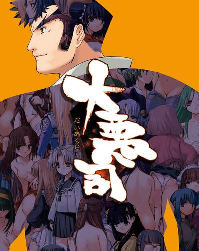 [474.3 MB] 大悪司 / Daiakuji [1.04] (Alice Soft) [cen] [2001, ADV, Multiple Endings, TRPG, Classic, Fantasy, Crime, Anal, Oral, Cunnilingus, Deepthroat, Group, Triple Penetration, Bukkake, Incest, Rape/Ryona, Lesbian/Yuri, BDSM, Bondage, Electricity, Enema, Large Insertions, Torture, Exhibitionism, Pet/Pet-play, Prostitution, Public, Drugs, Toys, Big Tits, Small Tits, Mind Break, Gag, Glasses, Lingerie, School Uniform, Male Protagonist, Old, Dilf, Teen, Nurse, Tentacle, Win, Pro] [eng]