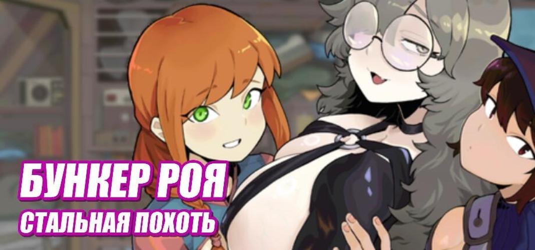 [3.37 GB] Swarm Bunker: Lust Defense [v1.1.0] (001Studio-NSFW) [uncen] [2026, Action, Shooter, Arcade, Tower Defense, Idle/Clicker, DOT/Pixel, Animation, Fantasy, Sci-fi, Vaginal, Straight, Big Tits, Big Ass, Male Protagonist, Monster, Win, Indie, Unity] [jap+chi+eng+rus+multi]