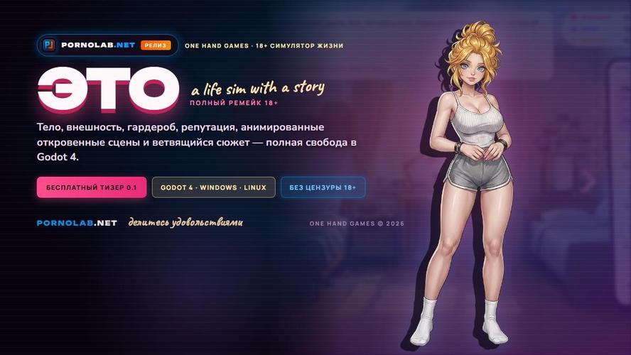 [675.6 MB] ETO - one life sim [InProgress, 0.1 Hotfix] (OneHandGames) [uncen] [2026, RPG, SLG, ADV, Sandbox, AI, Animation, Comedy, Daily Living, Living Together, Home, Solo, Masturbation, Teasing, Fingering, Touching, Straight, Big Tits, Shaved Pussy, Blonde Hair, Long Hair, School Uniform, Female Protagonist, Young, Beauty, Student, Win, Lin, Indie, Godot] [rus+eng]